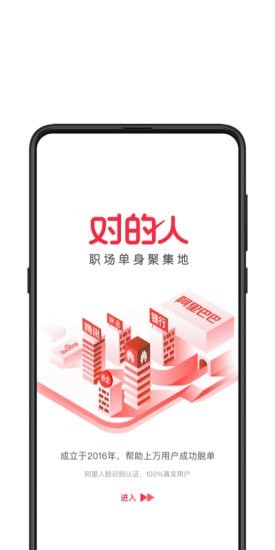 对的人app