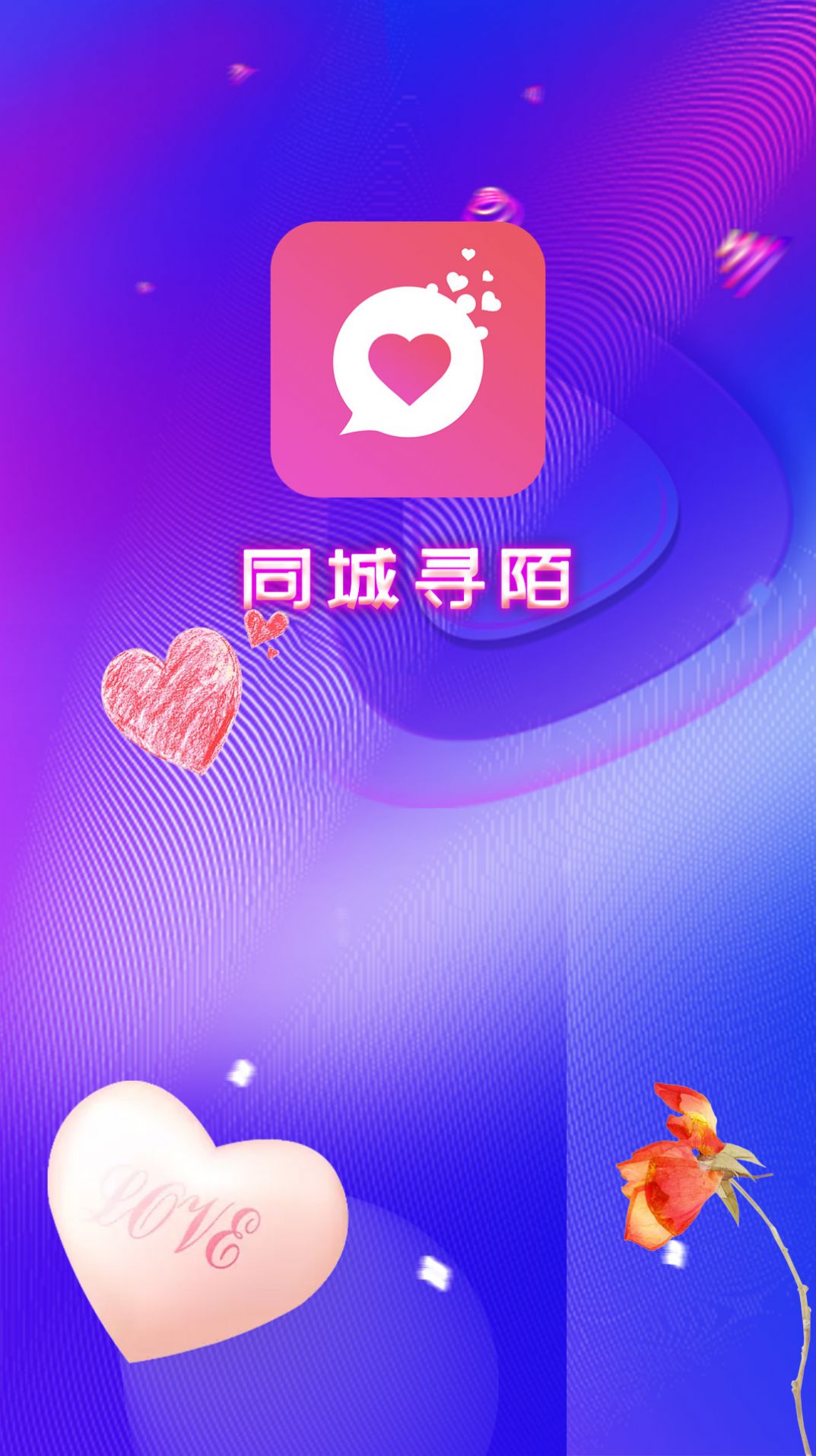 同城尋陌app