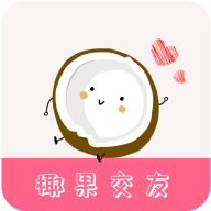 椰果交友app