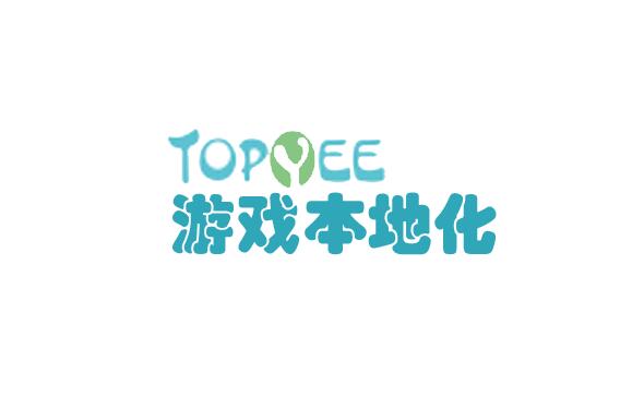 TOPYEE本地化确认参展2021ChinaJoyBTOB