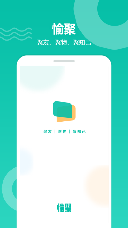 愉聚app