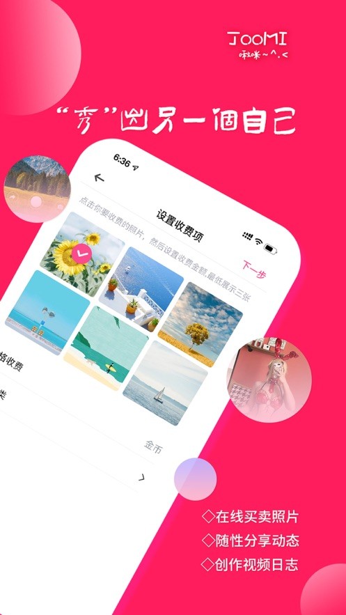 Mi啾咪app截图3