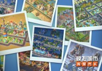 《模擬城市：我是市長》城市設(shè)計挑戰(zhàn)重磅推出！