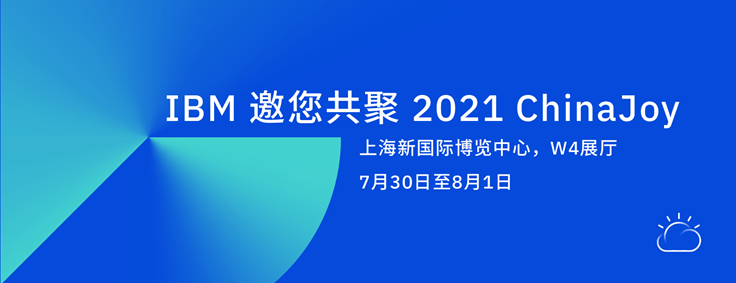 IBM 与您相约 2021 ChinaJoy BTOB 展区