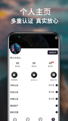 蜜恋同城相亲交友app截图3