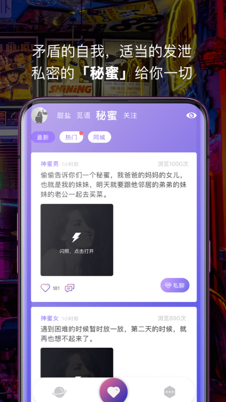 文蜜APP截图2