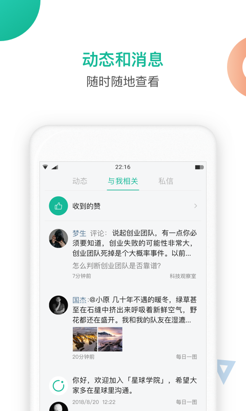 知识星球app