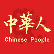 中华人app