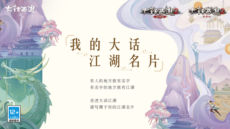 大話西游2你的昵稱有何玄機(jī)？快來領(lǐng)取你的大話江湖名片