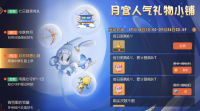 廣寒清虛玉桂香 《貓和老鼠》中秋奔月系列新皮上線