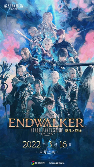 《最終幻想14》FANFEST熱力全開！國服6.0明年3.16上線！