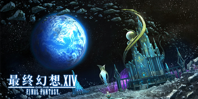 《最终幻想14》国服6.0新地区展示