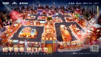 开门大吉！《和平精英》第一届“和平吉市”于2022新年重磅开市！