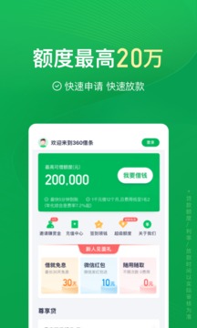 360借条app