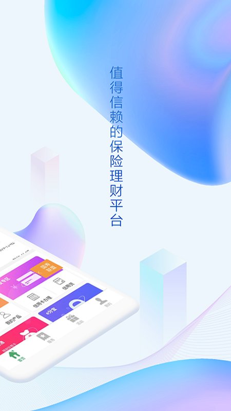 中国人寿寿险app截图1