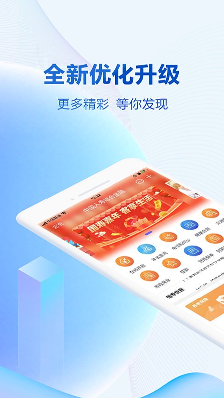 中国人寿寿险app截图2