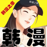 韩漫之家app中文版