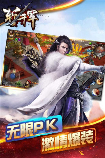 斩千军游戏中有什么福利活动吗