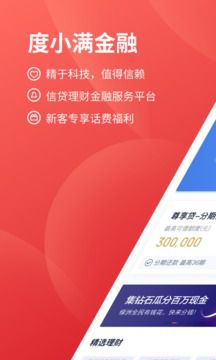 度小满金融官方版截图1