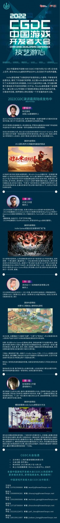 2022中国游戏开发者大会（CGDC）Indie专场部分嘉宾&话题抢先曝光！