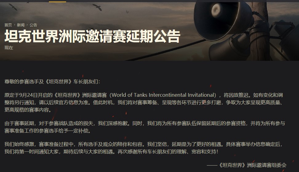 《坦克世界》洲际邀请赛宣布延期