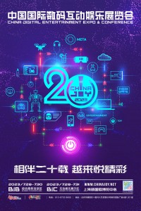 2023ChinaJoy喜迎二十周年盛典，精彩纷呈、招商火热！