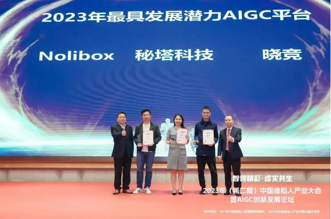 顺网科技数字人“晓竞”荣获“2023年最具发展潜力AIGC平台”奖项