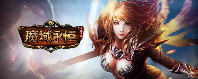 魔域永恒战士pk攻略,求魔域pk攻略