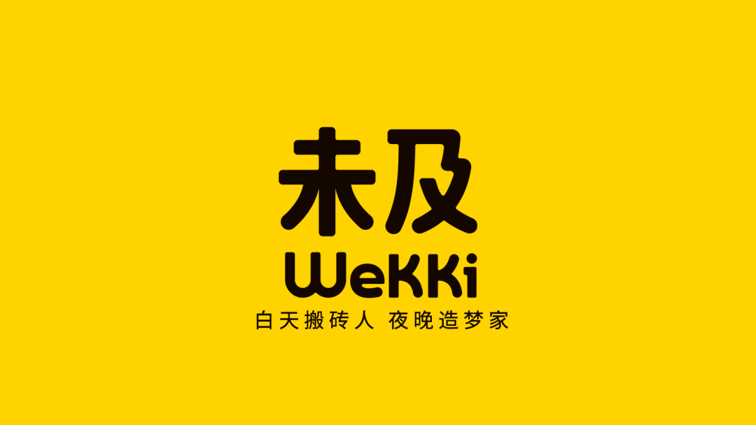 国产原创积木品牌未及 Wekki 首次亮相 2023 CJTS 潮流艺术玩具展