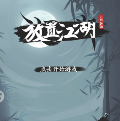 放置江湖怎么看武器