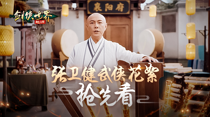  Zhang Weijian stars! The annual martial arts film Gags of Swordsman World: Origin Exposed