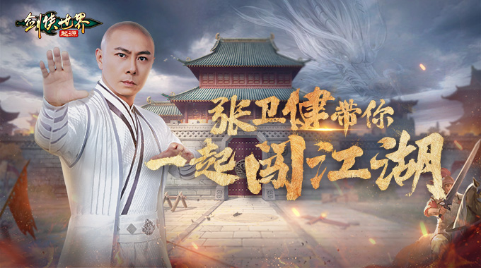  [starring Zhang Weijian] Five poisons are now available! Xishanju Swordsman World: Origin Jianghu Series