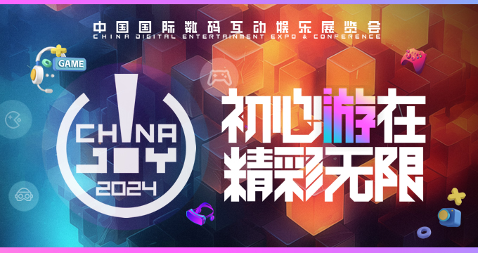 第二十一届 ChinaJoy 新闻发布会在沪召开，2024 年展会精彩内容大剧透！