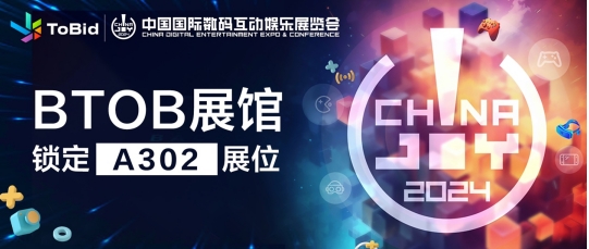 ToBid确认参展2024 ChinaJoy BTOB展馆，锁定A302展位！