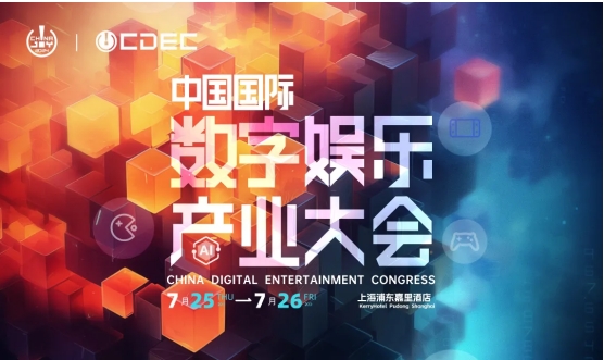 嘉宾持续公布！ “2024 ChinaJoy CDEC高峰论坛”精彩将至！