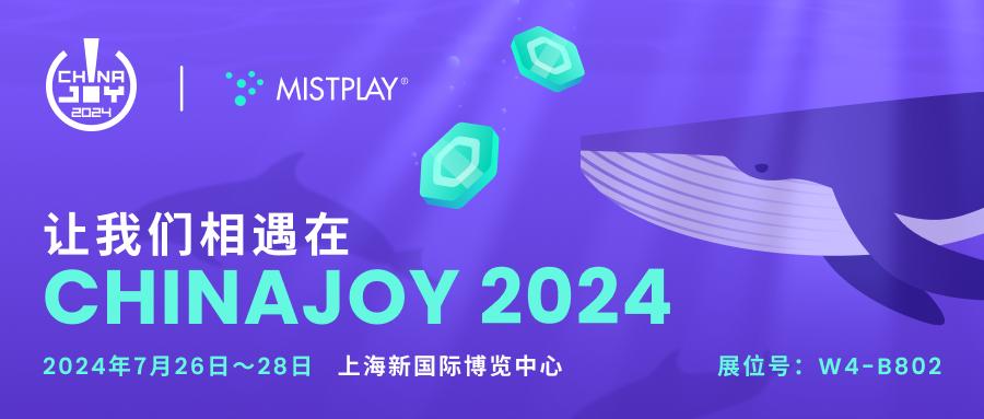 Mistplay确认出席ChinaJoy 2024，精彩活动等你来参加！