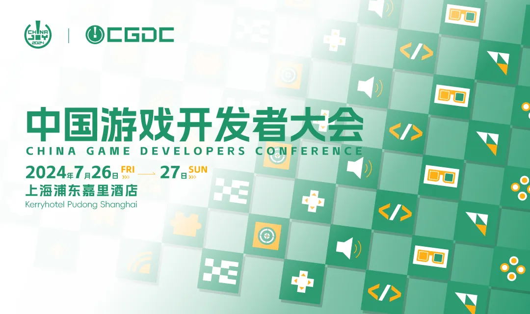 2024 中国游戏开发者大会（CGDC）KEYNOTE公布！技术专场、全球化专场嘉宾曝光