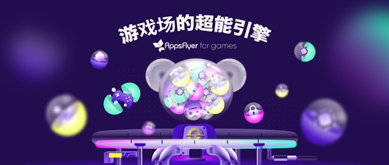 AppsFlyer for games 重磅亮相 2024 ChinaJoy，释放游戏场超能增长潜力！