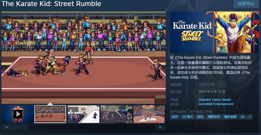 像素风横版格斗冒险游戏《功夫梦：街头乱斗》Steam页面 9月21日发售