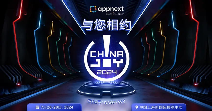 Appnext公司将在2024 ChinaJoy BTOB商务洽谈馆再续精彩！