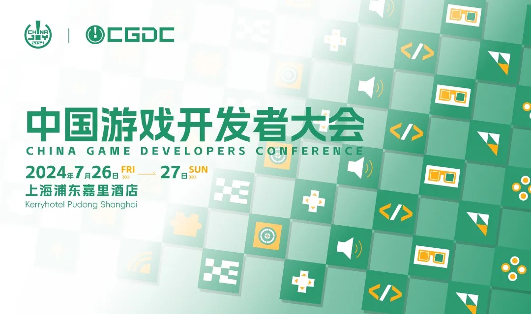 【会议+Express】2024 中国游戏开发者大会（CGDC）动作冒险、角色扮演、策略、全球化、试玩区详情曝光！