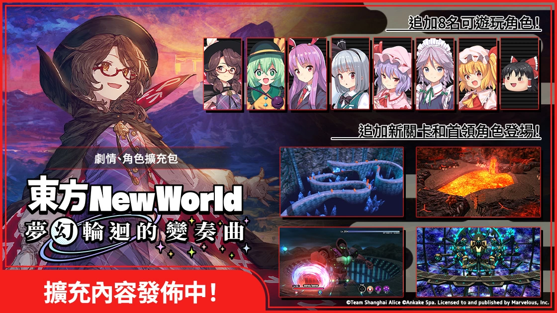 幻想乡弹幕RPG新篇《东方新世界》DLC上线