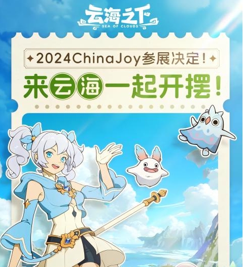 《云海之下》参展确定！2024年CJ最摆烂的展台，展区放张床可还行？