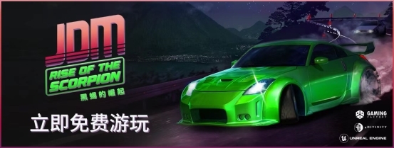 赛车竞速新游《JDM：黑蝎的崛起》将上线