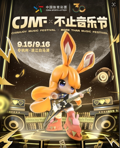 2024CJMF·不止音乐节，9月16日破次元空投嘉宾大公开