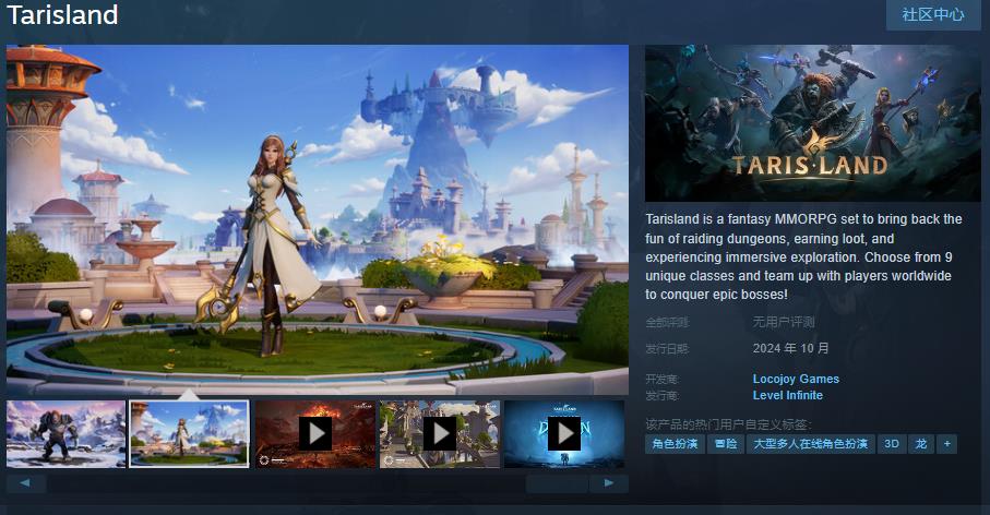 《塔瑞斯世界》Steam页面公布 10月上线
