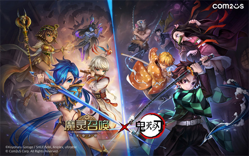 Com2uS‘魔灵召唤’与人气动漫‘鬼灭之刃’激情碰撞！