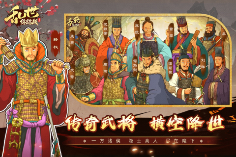 乱世终结战武将宿命有哪些 武将宿命效果介绍（一）