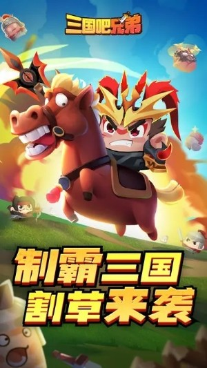 三国吧兄弟角色强度排行 技能合成公式汇总