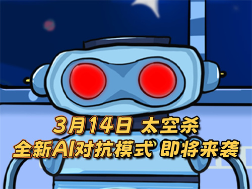 《太空杀》新身份加入鲨出重围！AI挑战即将升级！